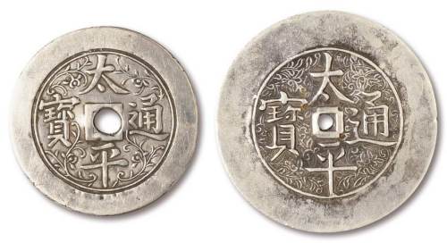清末“太平通宝”背太极八卦、花卉纹银质花钱二枚，直径：40毫米、48毫米，极美品