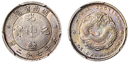 湖南光绪7.2分1枚Genuine