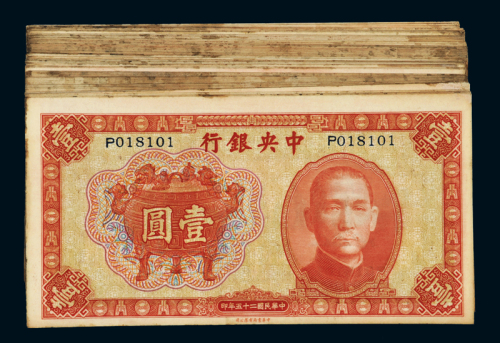 民国二十五年中央银行中华书局版法币券壹圆一百枚，含小段连号，整叠四边有霉斑，九成新