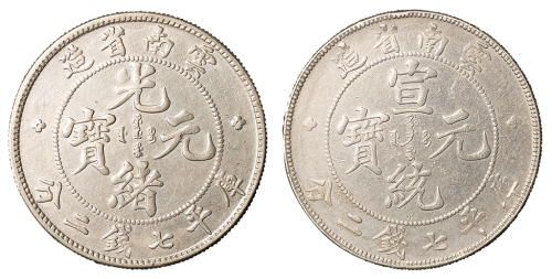1907年云南省光绪元宝、1909年云南省造宣统元宝库平七钱二分银币各一枚，近未使用至完全未使用品