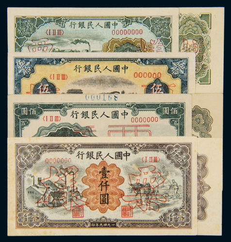 1948至1949年第一版人民币贰拾圆“立交桥”正反单面、伍拾圆“铁路”双面、壹佰圆“万寿山”正反单面、壹仟圆“运煤与耕田”正反单面样票各一种，计四种七枚，九成至全新