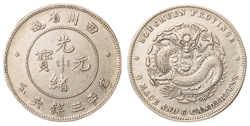 1898年四川省造光绪元宝库平三钱六分银币一枚，背英文正“V”，小字点“贝”，龙鳞基本清晰，品相较难得，近未使用品