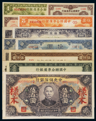 民国时期伪政权银行纸币一组十三枚，其中包括：中国联合准备银行民国二十七年壹分、壹角、壹圆、伍圆各一枚，无年份壹佰圆、伍佰圆、壹仟圆、伍仟圆各一枚；三十二年中央储备银行国币券伍百圆样本券一枚，加盖“样本