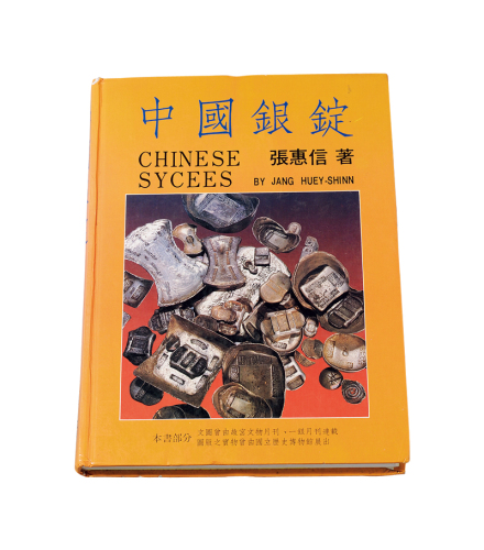 1988年张惠信著《中国银锭》一册，全书共352页，约三十五万字，实物尺寸图片九百余幅，全面系统的研究与论述了民国二十二年发两改元之前中国主要货币——元宝的铸造、发行及使用，包括形制、种类等，本书文物