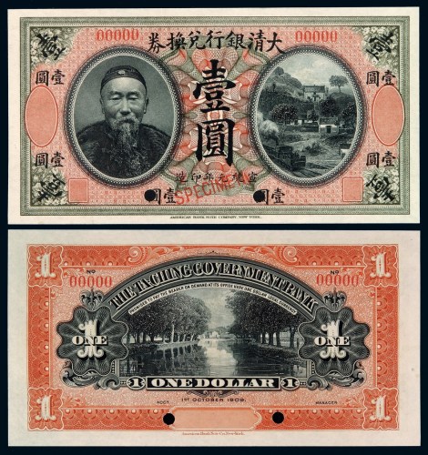 宣统元年李鸿章像大清银行兑换券壹圆样票一枚
