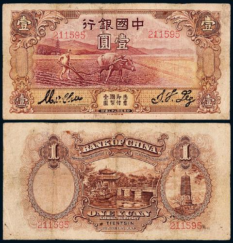 23年中国银行德纳罗壹圆1枚