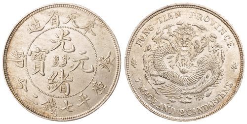 1903年癸卯奉天省造光绪元宝“宝奉”库平七钱二分银币一枚，原色原光，近未使用品