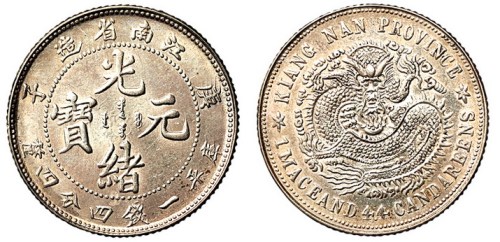 1900年庚子江南省造光绪元宝库平一钱四分四厘银币一枚