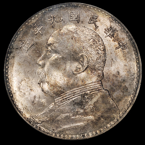 民国九年袁世凯像壹圆银币一枚，精发版，PCGS MS63
