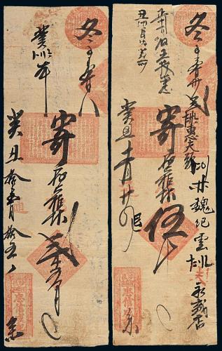 清涉邑河南店忠信成记钱帖10枚