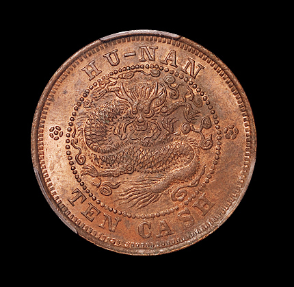 1902年湖南省造光绪元宝当十铜币一枚，PCGS MS62RB