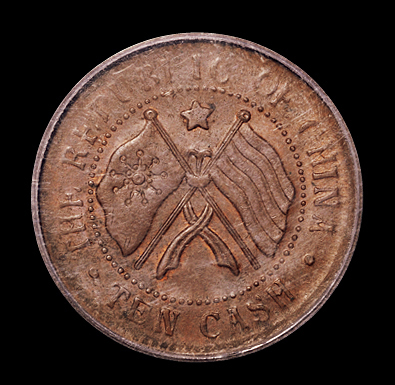 民国十一年湖南省宪成立纪念十文铜币一枚，PCGS MS63BN