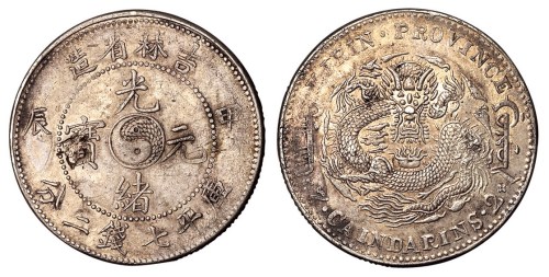 1904年甲辰吉林省造光绪元宝库平七钱二分银币一枚