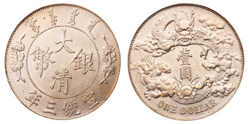 宣统三年大清银币壹圆银币一枚，“DOLLAR”后带点版式，近未使用品
