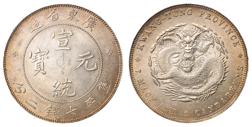 1909年广东省造宣统元宝库平七钱二分银币一枚，完全未使用品