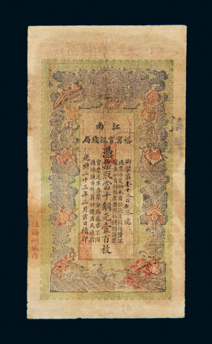 33年裕宁官银钱局铜元票