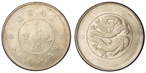 1911年新版云南省造光绪元宝库平七钱二分银币一枚，原光，近未使用至完全未使用品