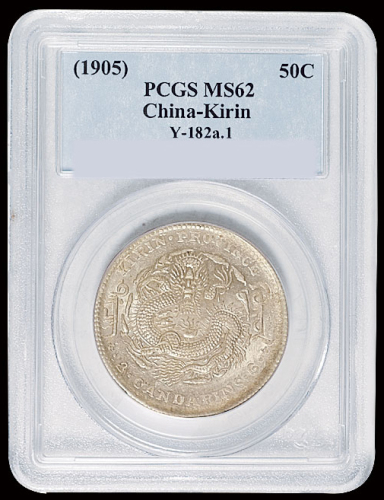 1905年乙巳吉林省造光绪元宝库平三钱六分银币一枚，PCGS MS62