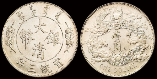 宣统三年大清银币壹圆一枚，深打，品相完美，完全未使用品