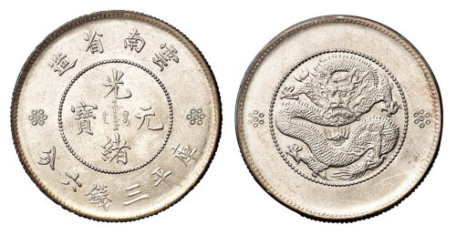 1911年新版云南省造光绪元宝库平三钱六分银币一枚
