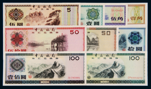 1979年中国银行外汇兑换券壹角、伍角、壹圆、伍圆、拾圆、伍拾圆、壹佰圆各一枚；1988年伍拾圆、壹佰圆各一枚，共计九枚，九五成至全新