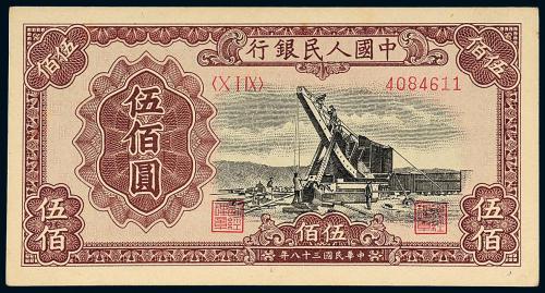 一版币伍佰圆起重机1枚