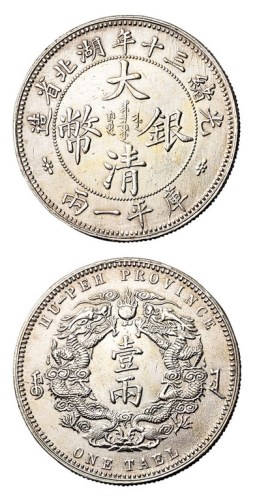 光绪三十年湖北省造大清银币库平一两一枚