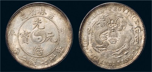 甲辰（1904年）吉林省造光绪元宝七钱二分银币（LM552）
