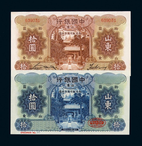 民国二十四年中国银行国币券拾圆蓝色试模票一枚