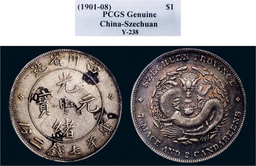 1898年四川省造光绪元宝七钱二分银币