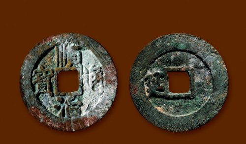 “顺治通宝”背左“延”