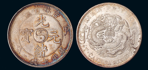 1904年甲辰吉林省造光绪元宝太极图库平七钱二分银币一枚