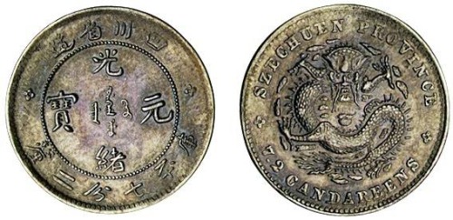 1898年四川省造光绪元宝库平七分二厘银币一枚