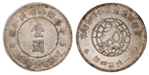 1934年中华苏维埃共和国川陕省造币厂造壹圆银币一枚