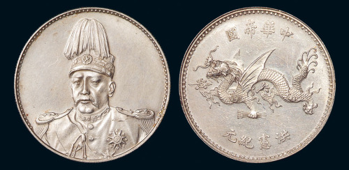 1916年袁世凯像“中华帝国”洪宪纪元飞龙银币一枚