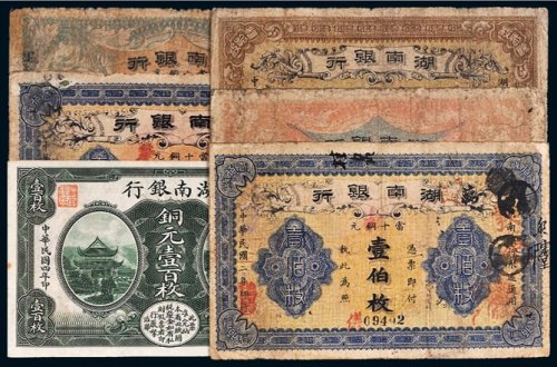 民国湖南银行铜元一组六张