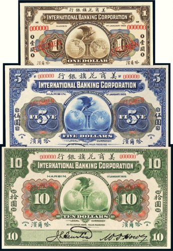 1920年美商花旗银行哈尔滨壹圆、伍圆、拾圆样票各一枚