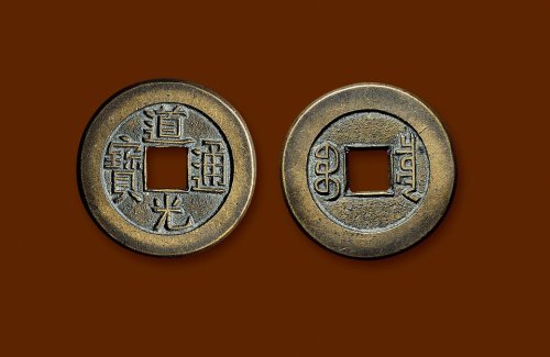 “道光通宝”背“宝泉”小平大样母钱