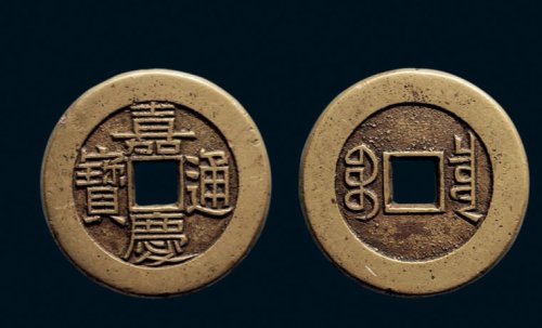“嘉庆通宝”背“宝泉”宫廷大制钱母钱