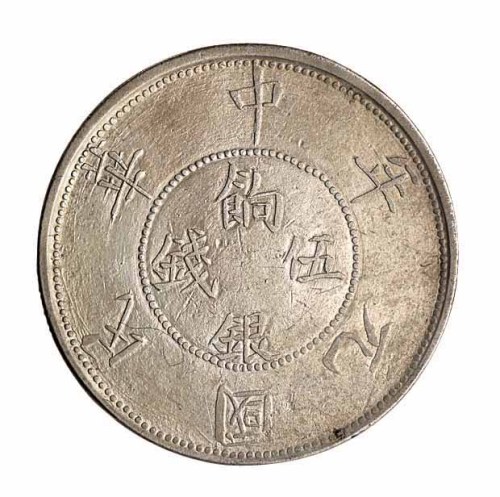 民国元年新疆饷银伍钱背壬子双旗银币一枚