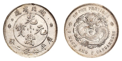 1894年湖北省造光绪元宝库平七钱二分银币一枚