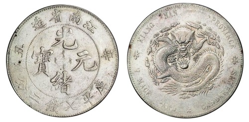 1901年辛丑江南省造光绪元宝库平七钱二分银币一枚