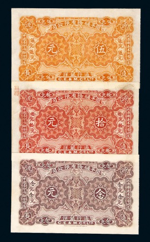1902年开平矿务有限公司通用银洋伍元、拾元、念元纸币各一枚
