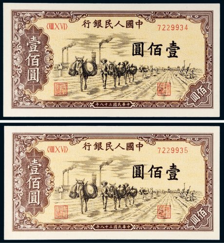 第一版人民币壹佰圆驮运二枚连号