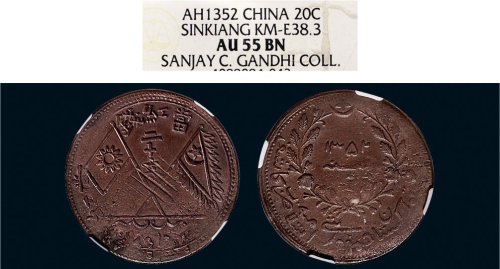 1933年新疆当红钱二十文铜币