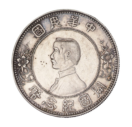 1912年孙中山像中华民国开国纪念壹圆银币一枚