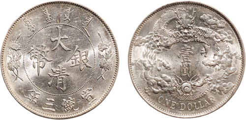 宣统三年（1911年）大清银币壹圆（LM37）