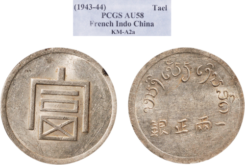 1943年法属印度支那云南“富”字一两正银（LM433）