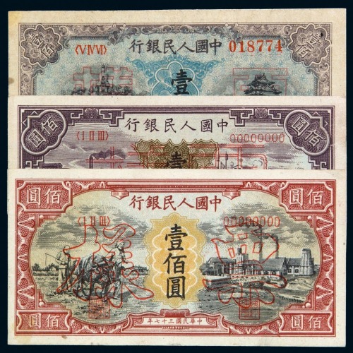 1948-1949年第一版人民币壹佰圆样票“耕地与工厂”二枚，“汽车与火车”、“万寿山”、“红工厂”、“北海与角楼”（蓝面）、“驮运”各一枚
