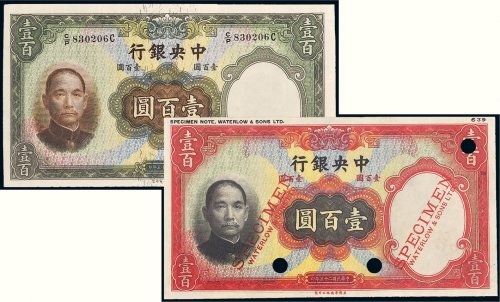 民国二十五年（1936年）中央银行壹百圆样票、流通票各一枚